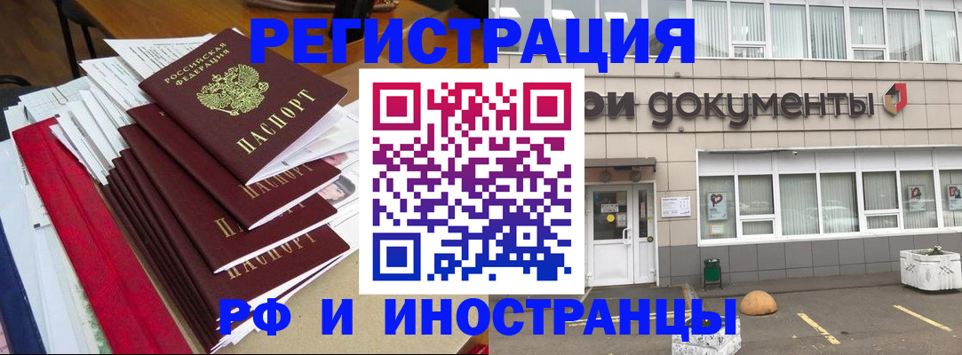 временная регистрация купить в Челябинской области
