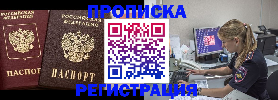 купить прописку в Челябинской области